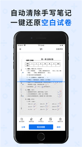 蜜蜂试卷app2