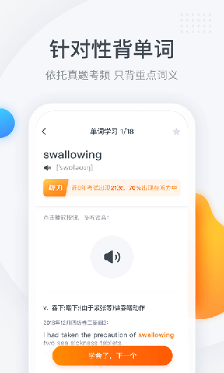 粉笔四六级4