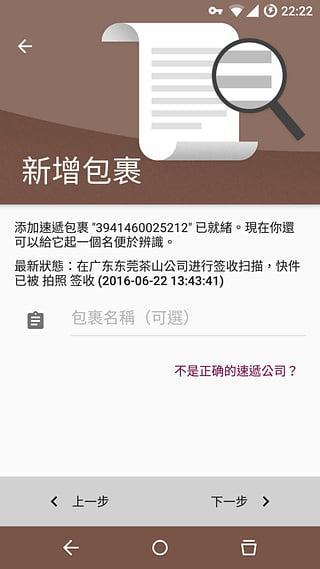 水表助手(快递查询app)1