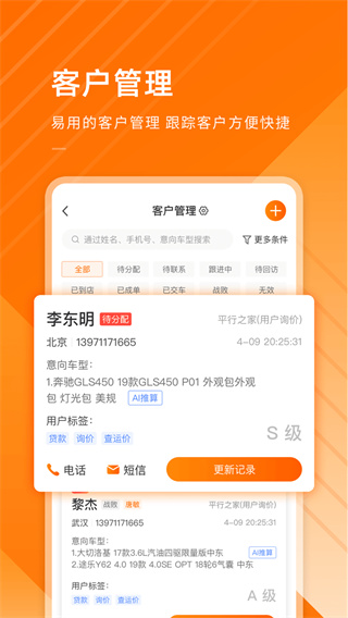 平行之家商家版app2