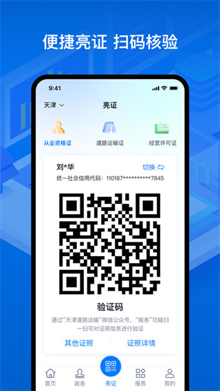 运政通app1
