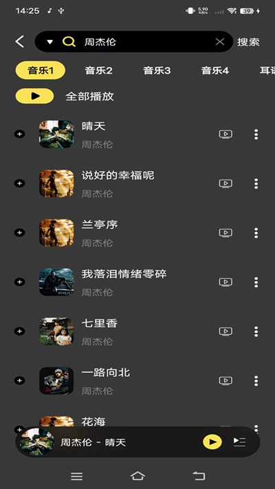 柠乐音乐app3