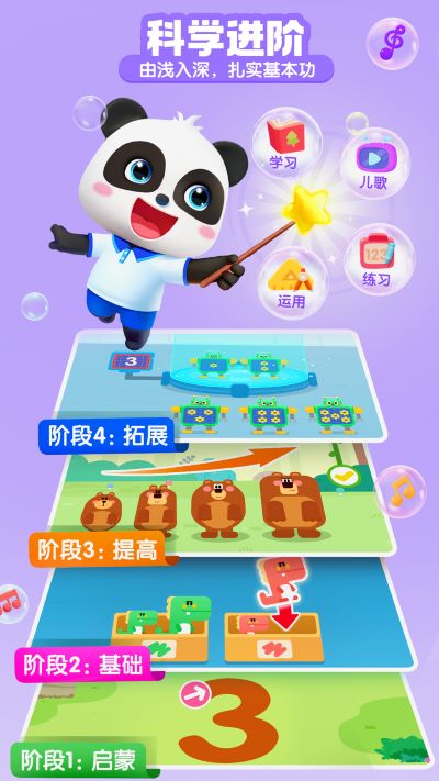 宝宝巴士思维2