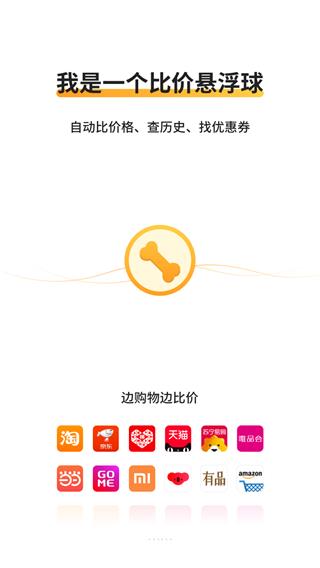 比价狗1
