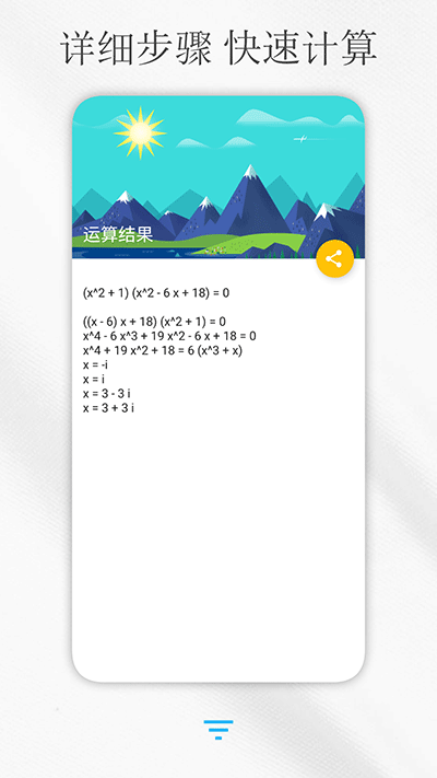 解方程计算器2