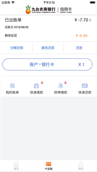 九商信用卡app3