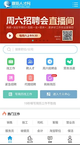 濮阳人才网app5