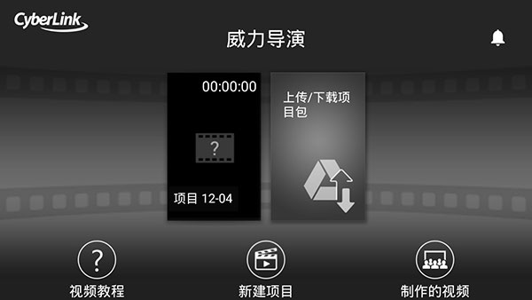 威力导演专业破解版4