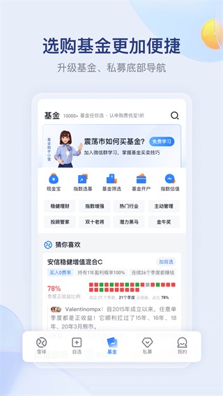 雪球股票app官方免费版2