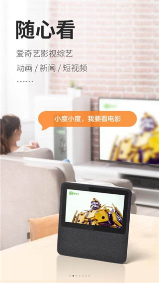 小度在家app2