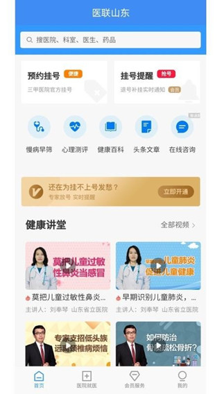 医联山东4