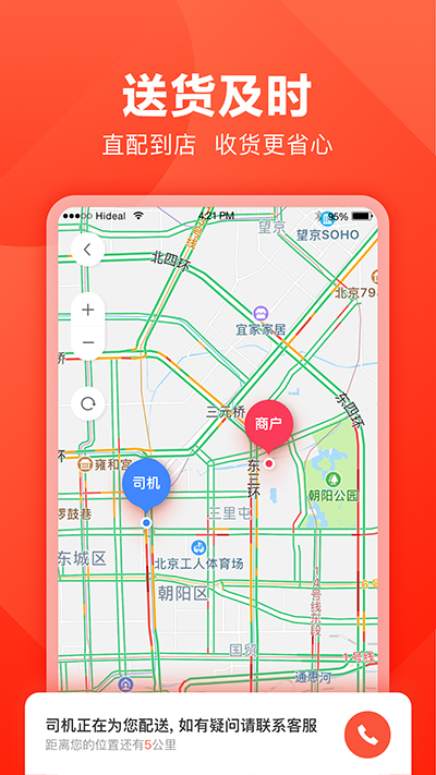 快驴进货app4