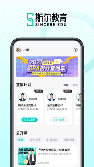 斯尔教育2
