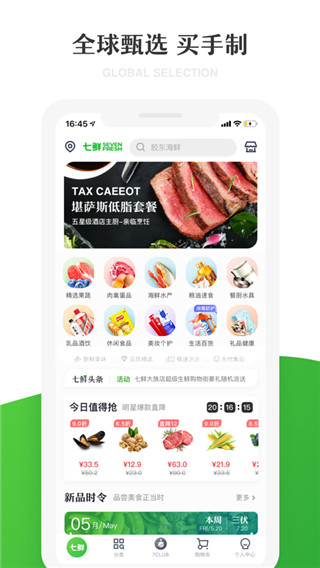 七鲜生鲜超市app4