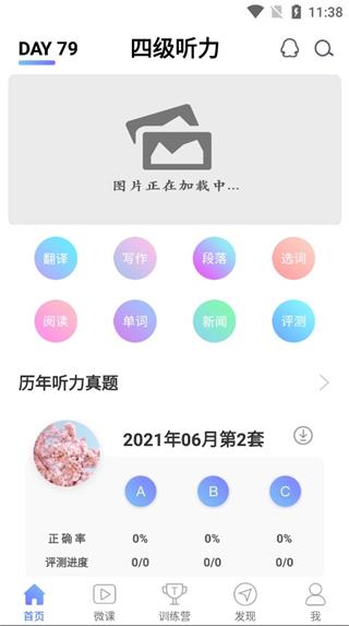 英语四级听力app5