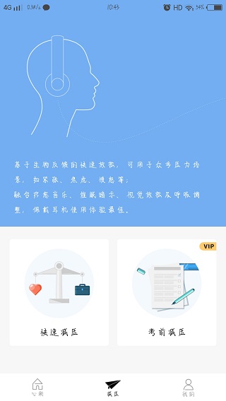 心潮减压音乐app3