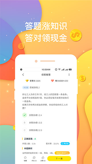 答题赚钱2