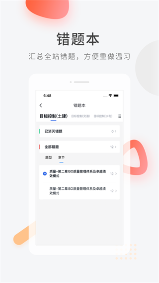 快题库app免费版4