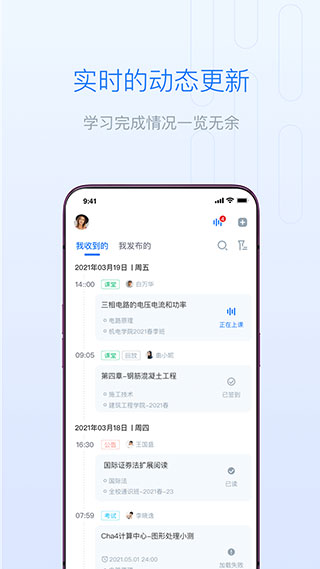 长江雨课堂app3