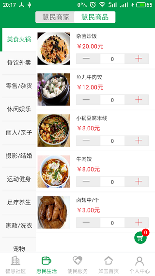 智爱玉溪2