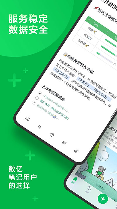 印象笔记app最新版4