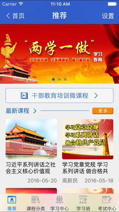 江西干部网络学院app官方版2