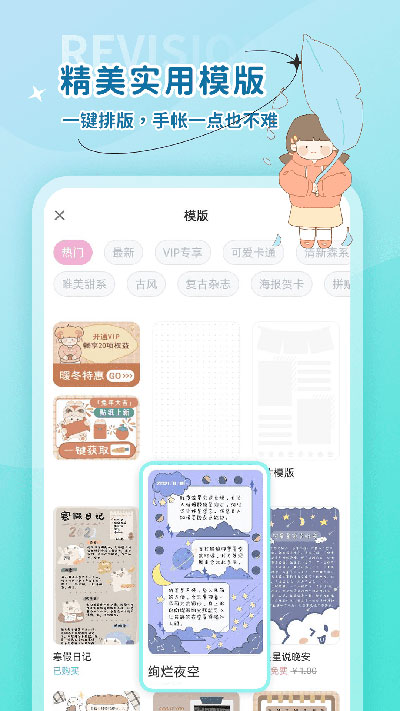 时光手帐app2