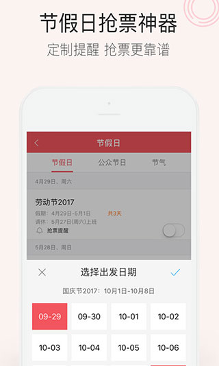 人生日历手机版5