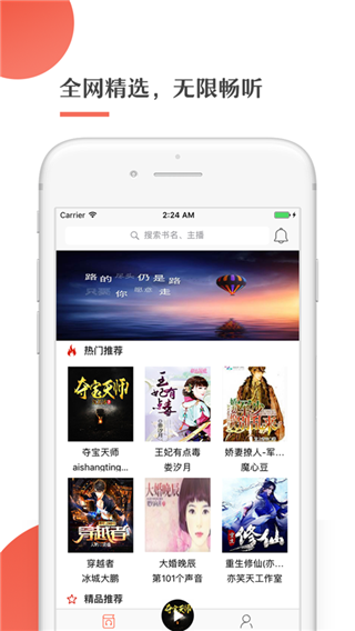 月亮听书app5