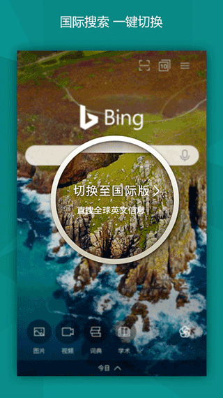 微软bing国际版app2