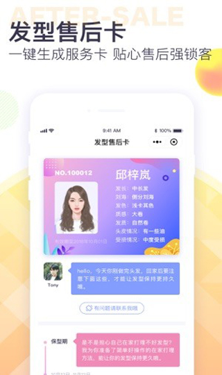 美业助手2