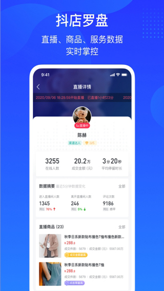 抖店(抖音小店)2