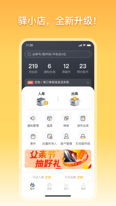 驿小店最新版5