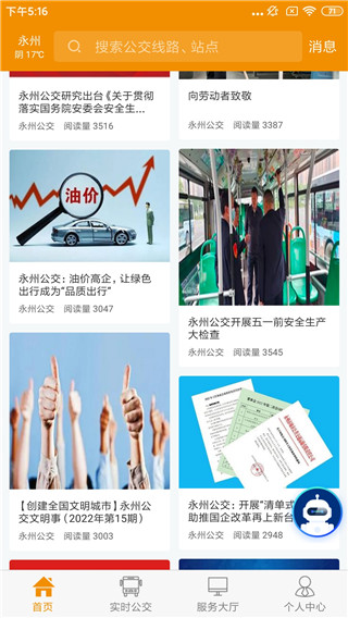 永州公交app最新版3