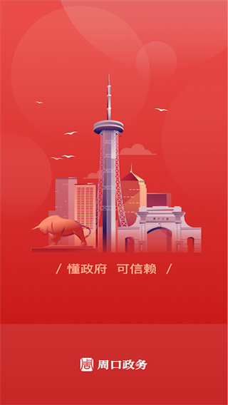周口政务1