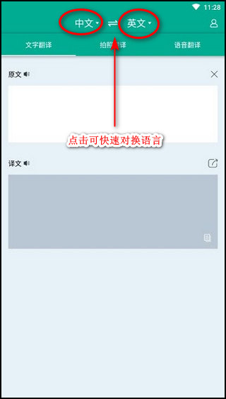 拍照翻译宝5