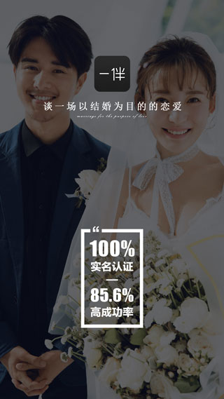 一伴婚恋相亲交友2