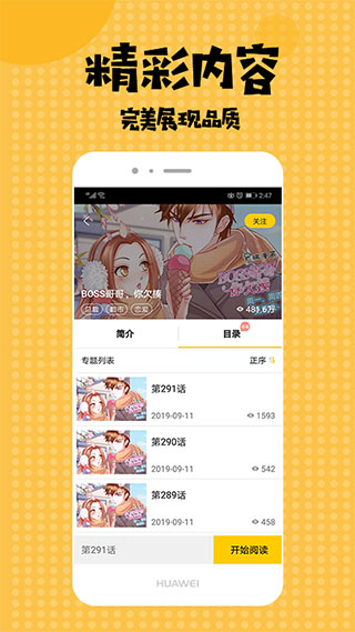 扑飞漫画最新版2