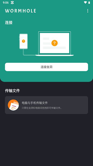 虫洞app1