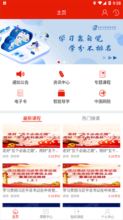 重庆干部网络学院app4