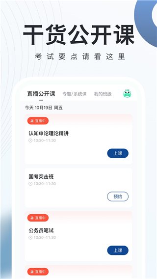 公务员随身学app2