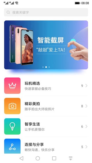 玩机技巧最新版4