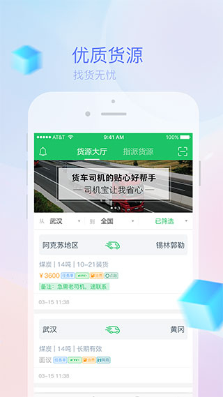 司机宝司机版1
