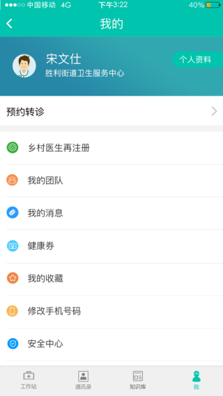 居民健康医生版3