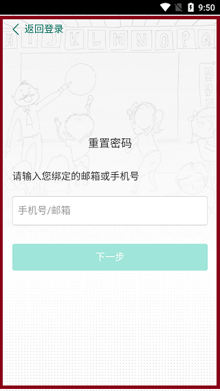 天童云课堂app3