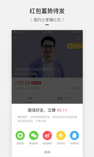 百度传课4