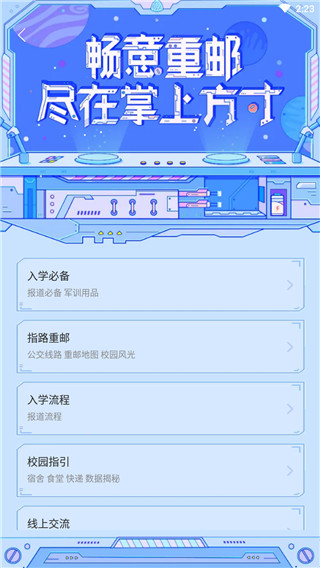 掌上重邮app2
