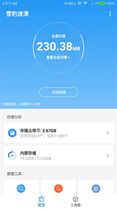 雪豹速清1