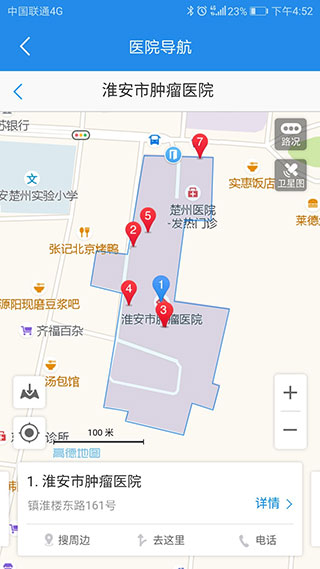 淮安医院app2