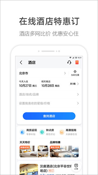 高德地图导航手机版2023最新版本5